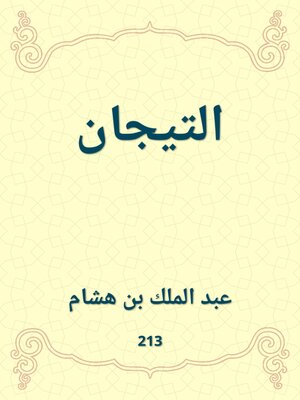 cover image of التيجان